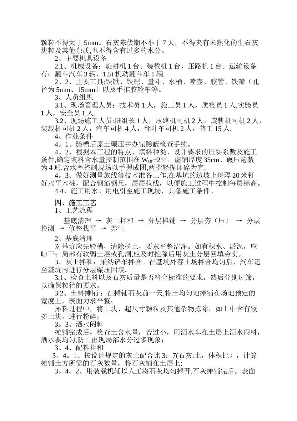 三七灰土施工方案_第2页