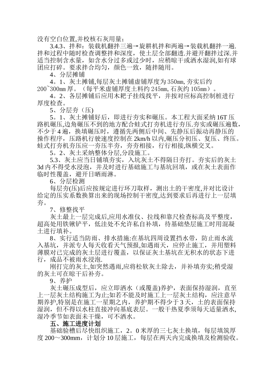 三七灰土施工方案_第3页