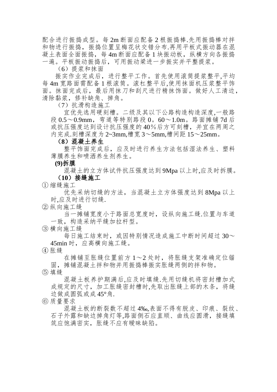 三七灰土路基.水泥道路施工_第2页