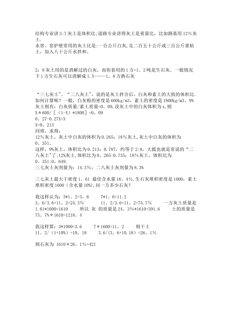 三七灰土的计算_第1页