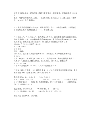三七灰土的计算
