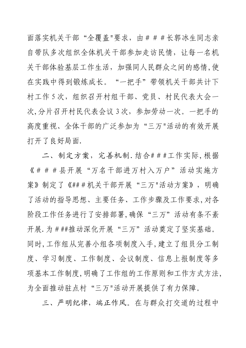 三万活动工作总结_第2页