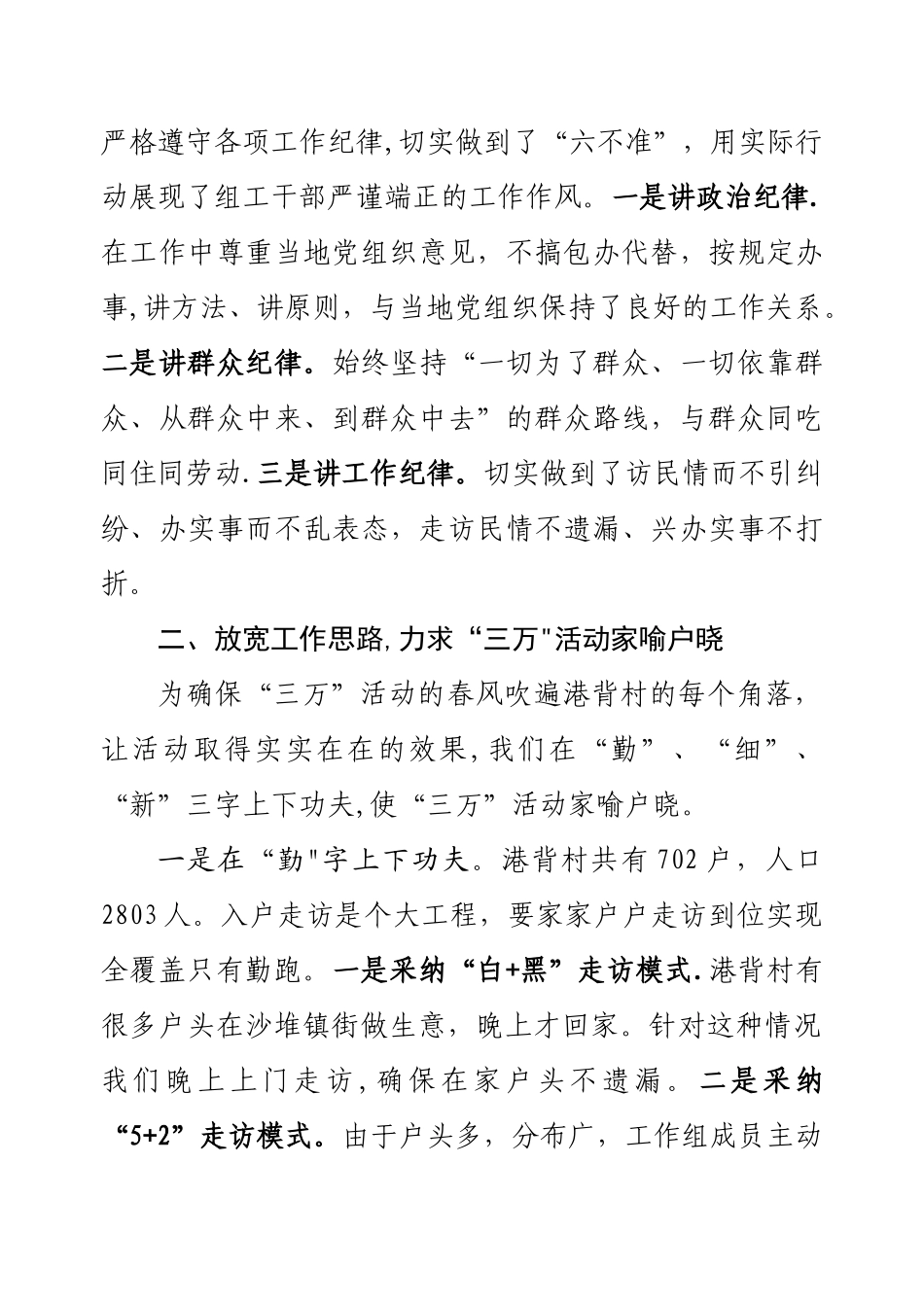 三万活动工作总结_第3页