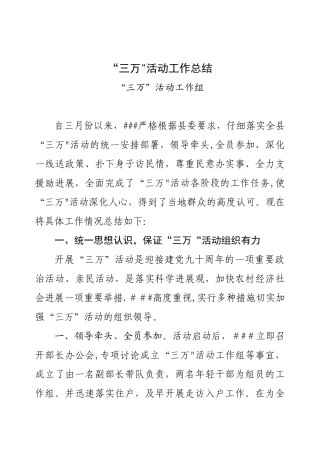 三万活动工作总结