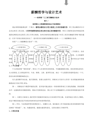三三制薪酬设计