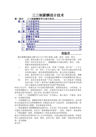 三三制薪酬设计技术