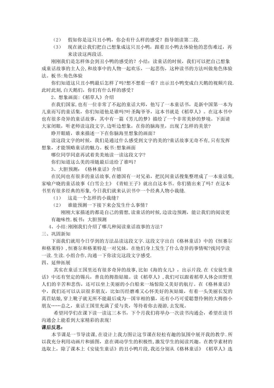 三上快乐读书吧教案_第2页