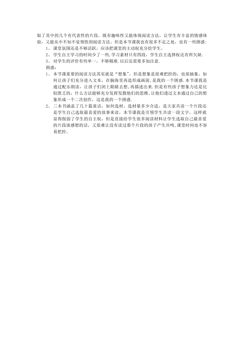 三上快乐读书吧教案_第3页