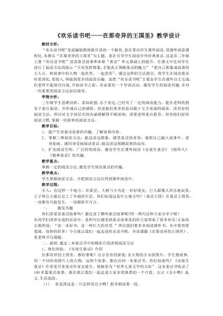 三上快乐读书吧教案