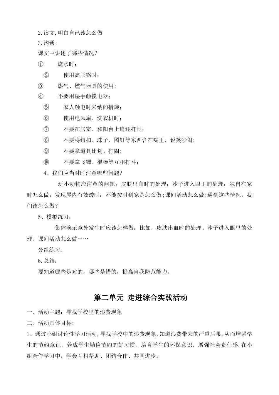 三上综合实践教学设计_第2页