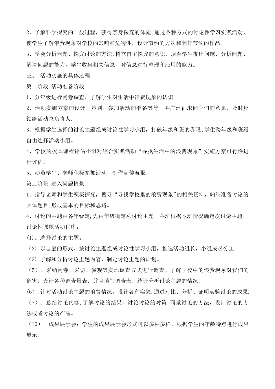 三上综合实践教学设计_第3页