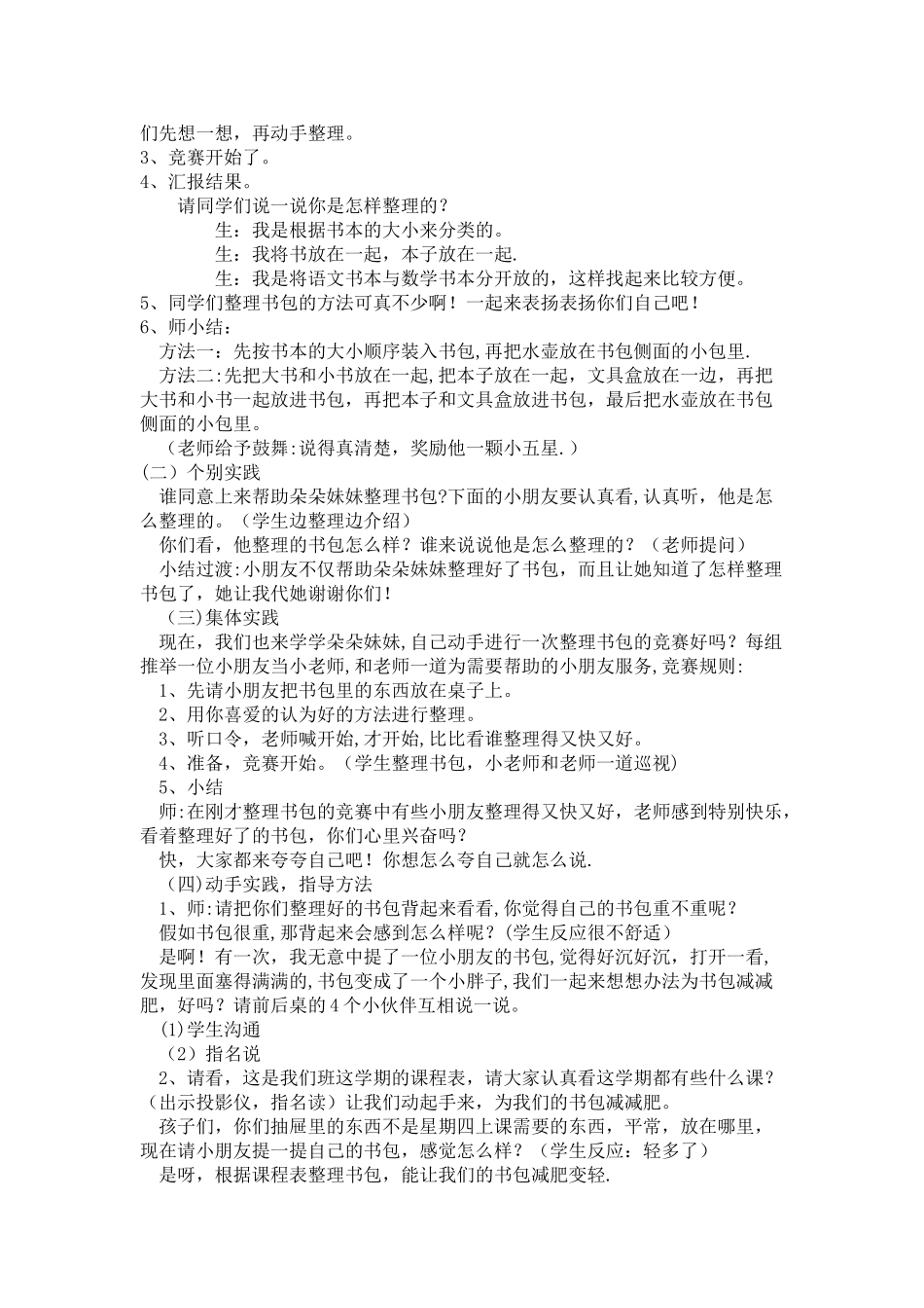 三上劳动《整理书包》教案_第2页