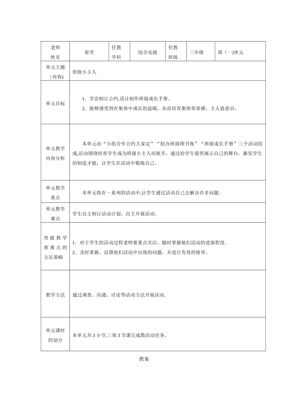 三上综合实践教案_第2页
