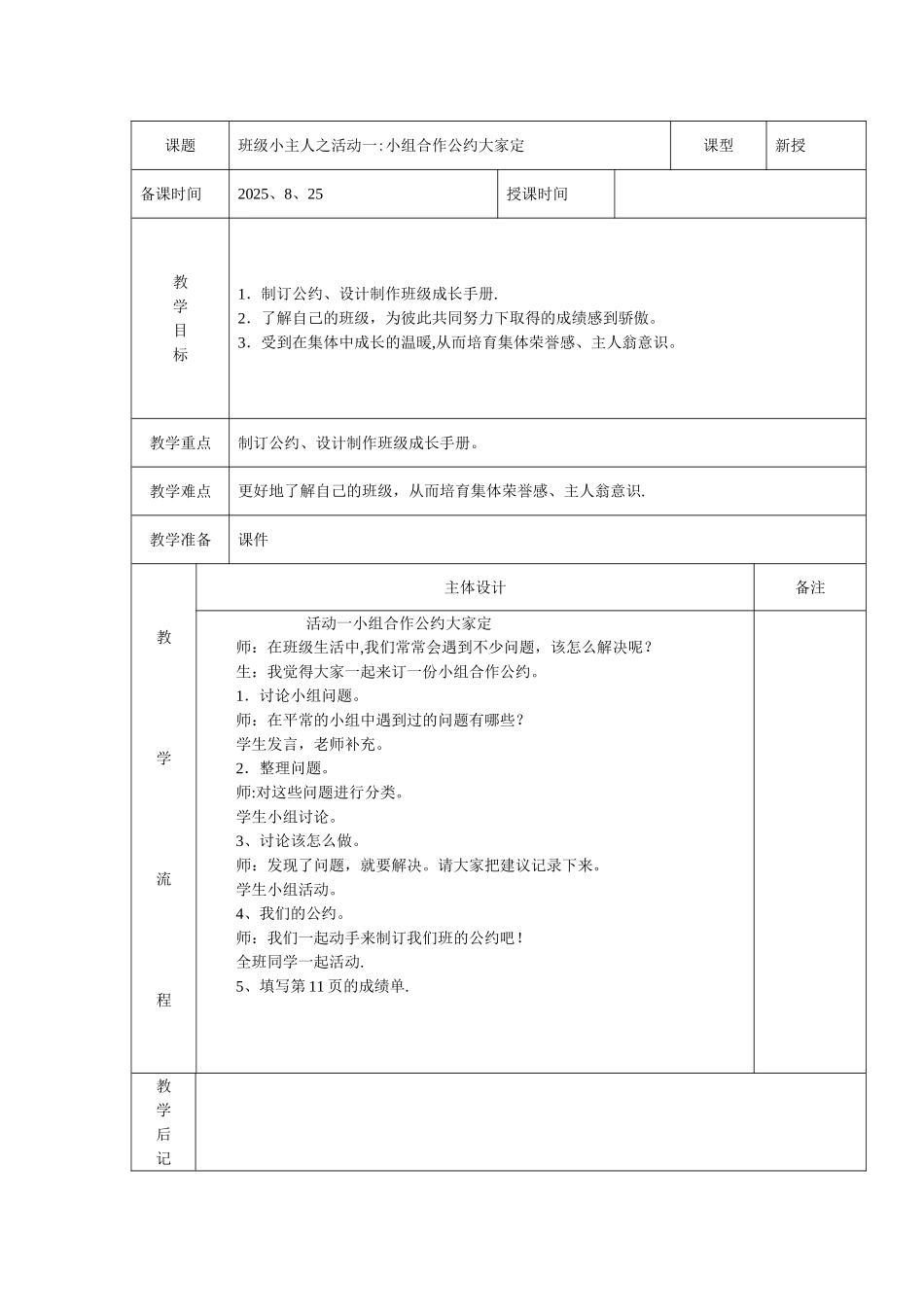 三上综合实践教案_第3页