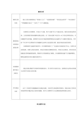 三上综合实践教案