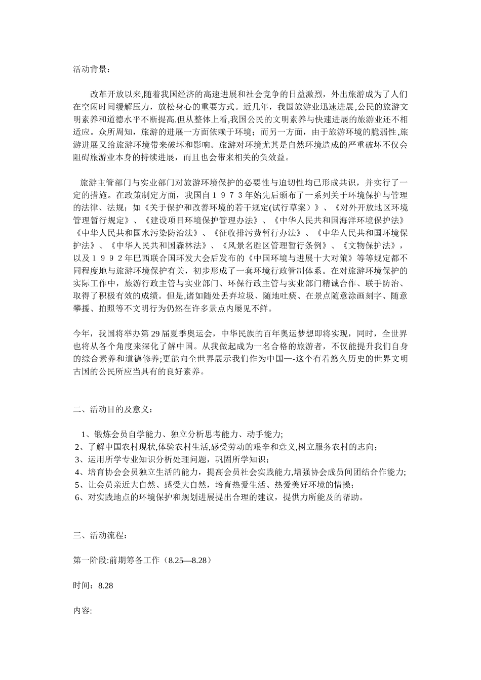 三下乡实践活动方案_第1页