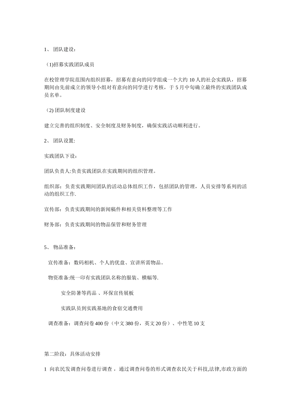 三下乡实践活动方案_第2页