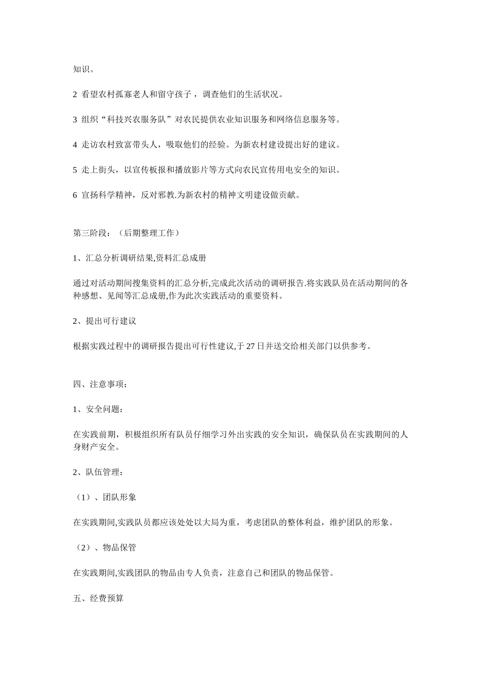 三下乡实践活动方案_第3页