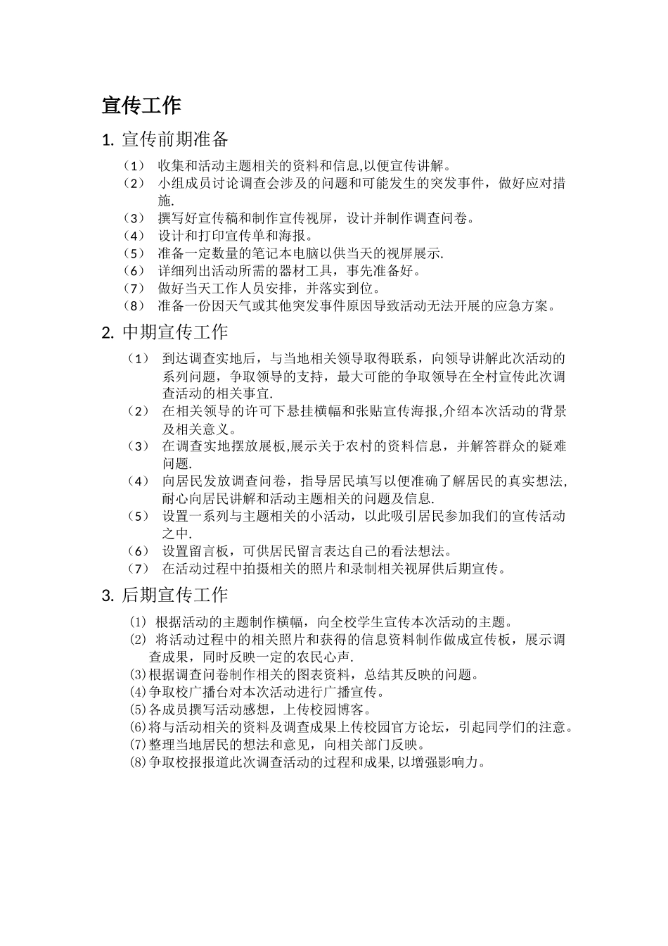 三下乡宣传方案_第1页