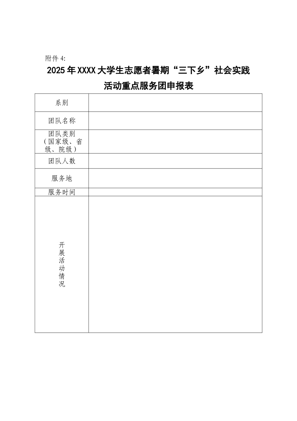 三下乡申报表格_第3页