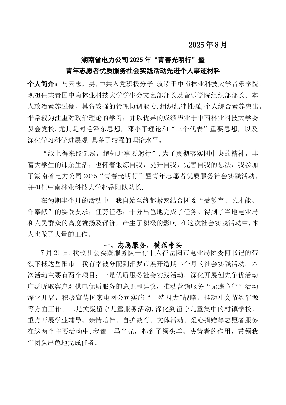 三下乡先进个人申报材料_第2页