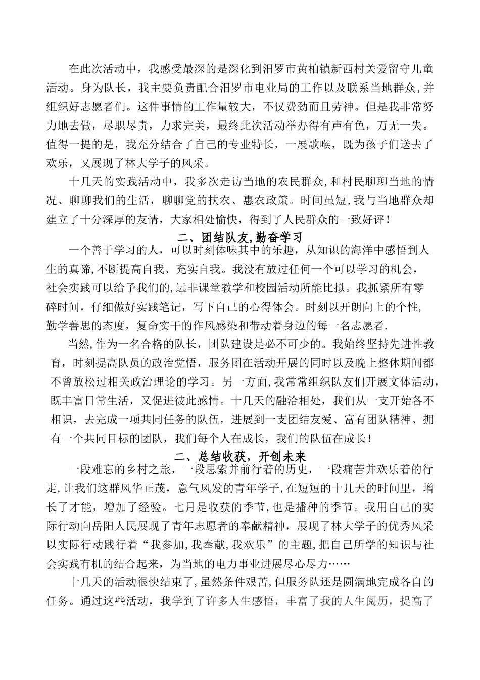三下乡先进个人申报材料_第3页