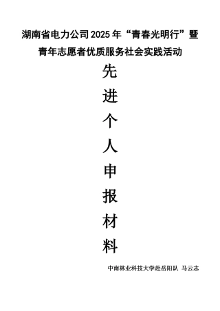 三下乡先进个人申报材料