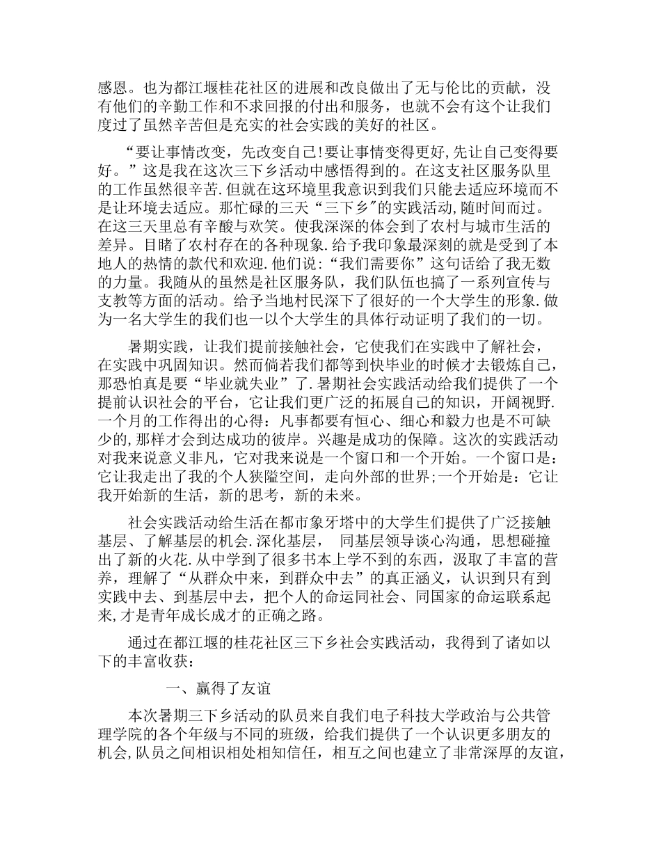 三下乡社会实践报告_第2页