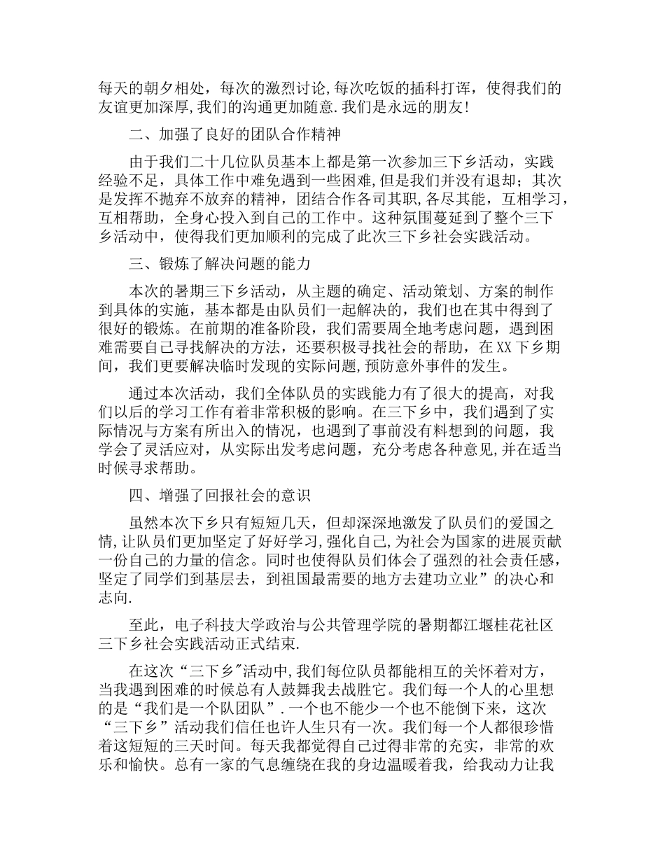 三下乡社会实践报告_第3页