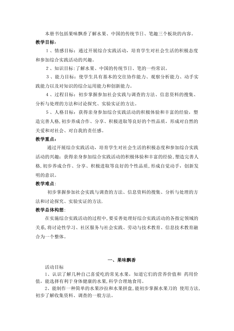 三上综合实践教案91600_第2页