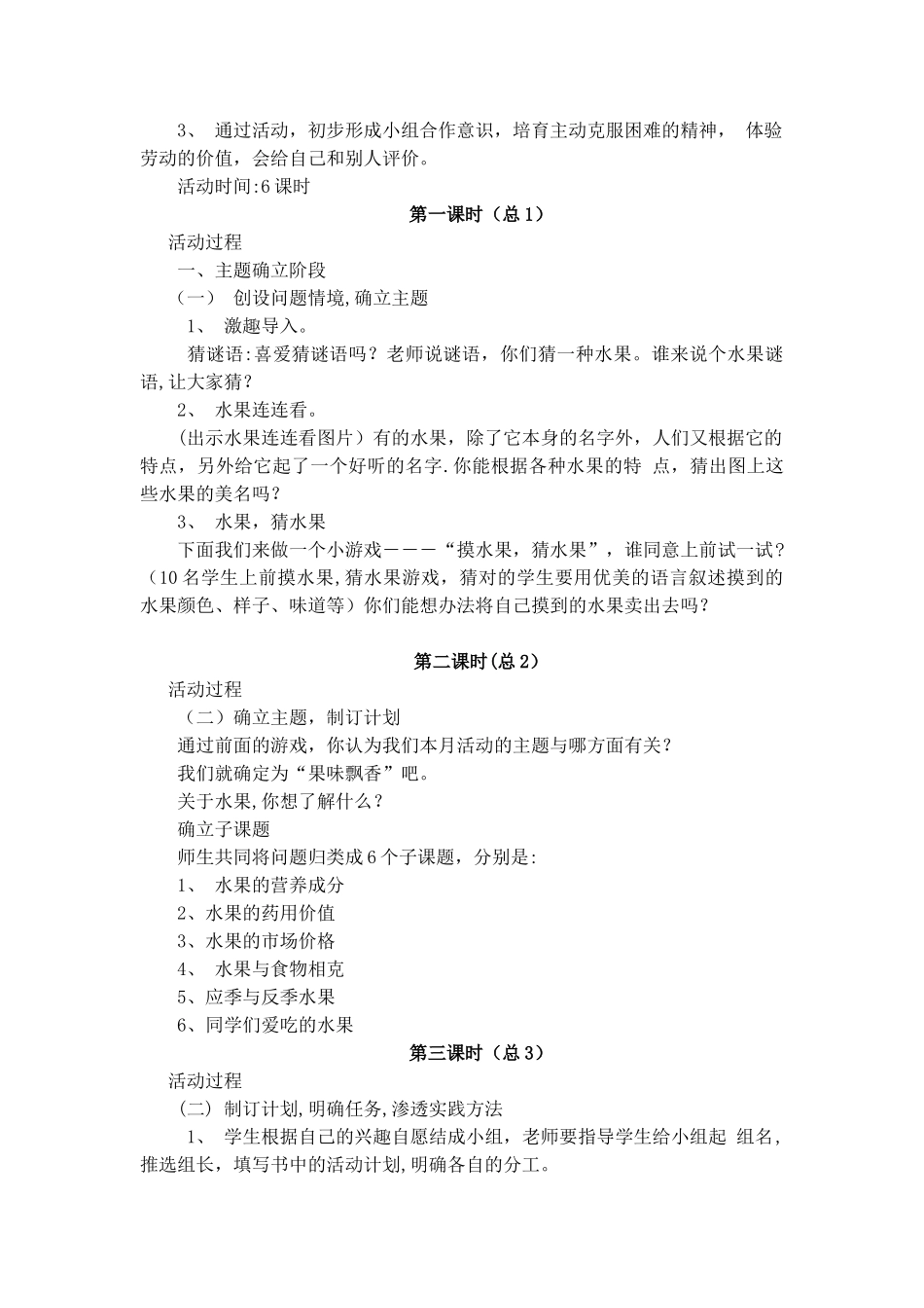 三上综合实践教案91600_第3页