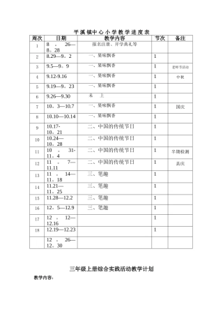 三上综合实践教案91600