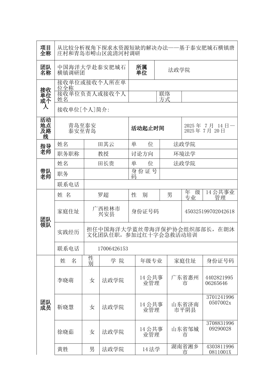 三下乡社会实践项目申报书_第2页