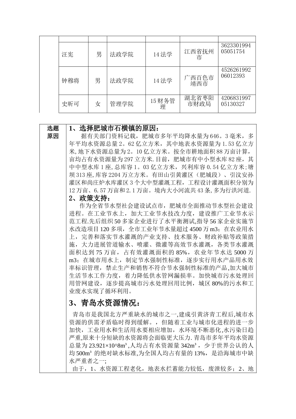 三下乡社会实践项目申报书_第3页