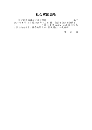 三下乡社会实践证明