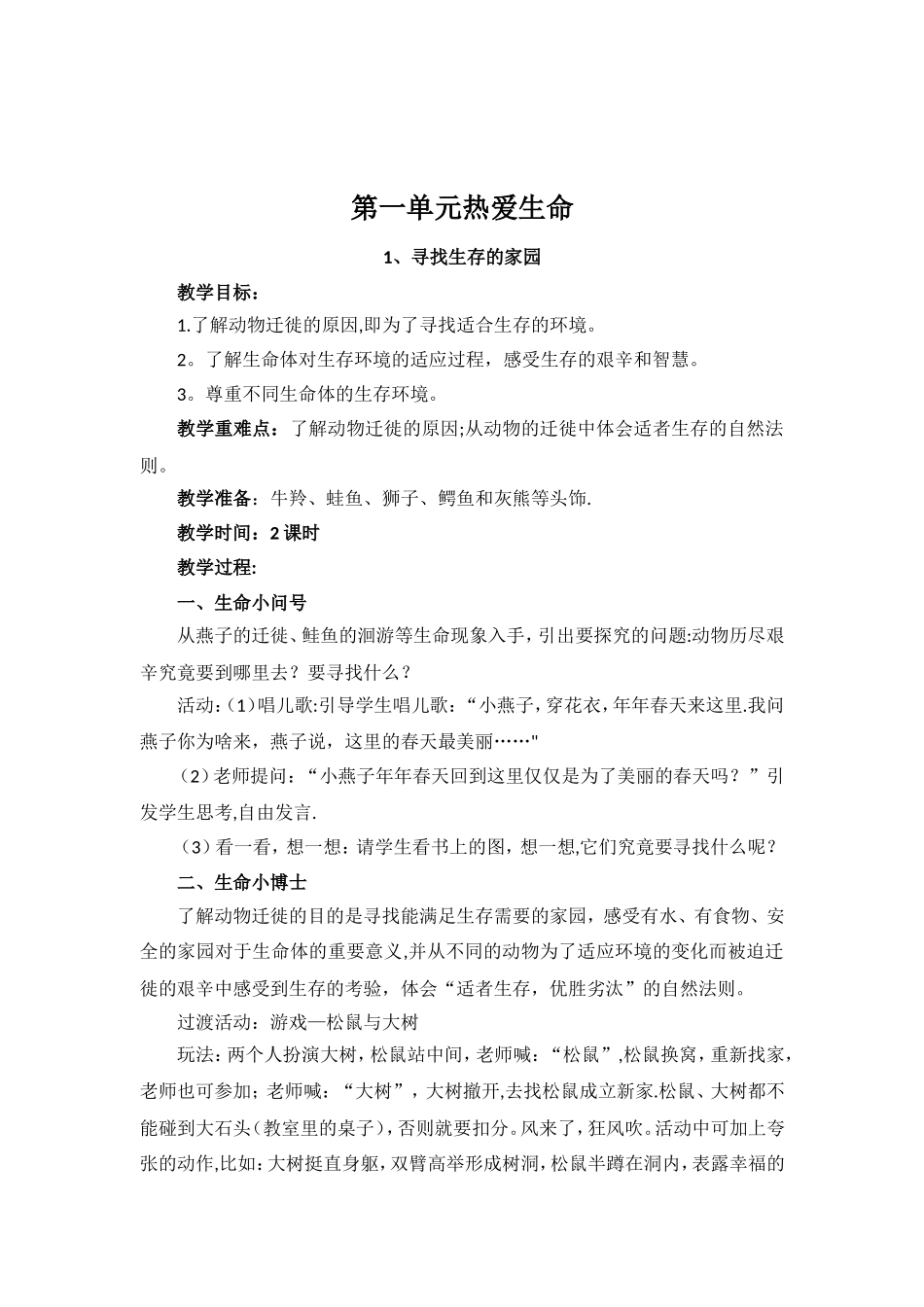 三下生命生态安全教学计划和教案_第3页