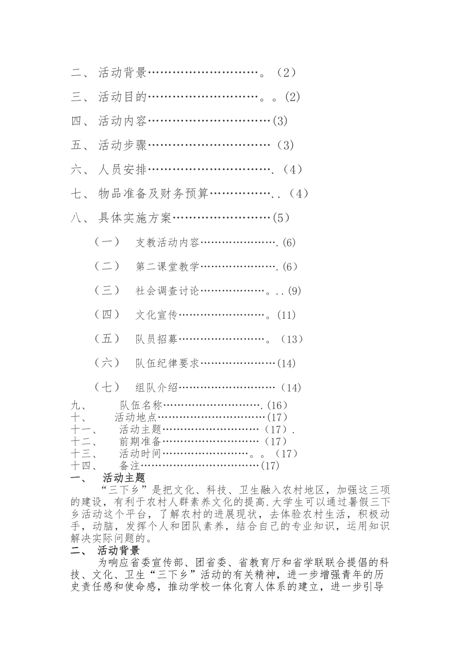 三下乡社会实践活动_第2页