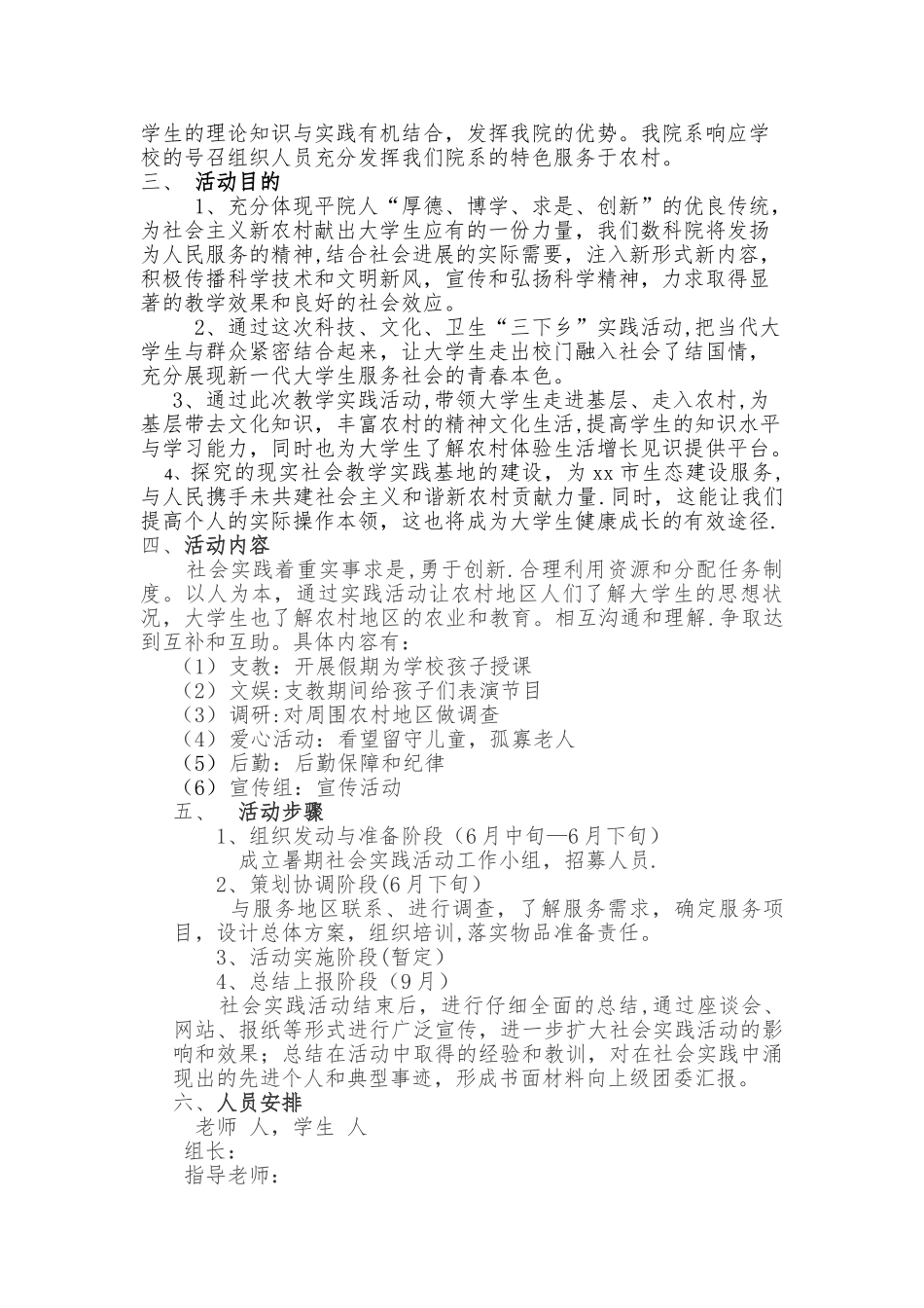 三下乡社会实践活动_第3页