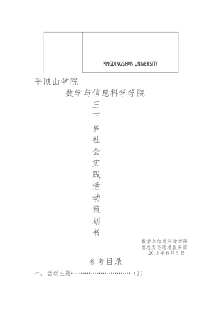 三下乡社会实践活动