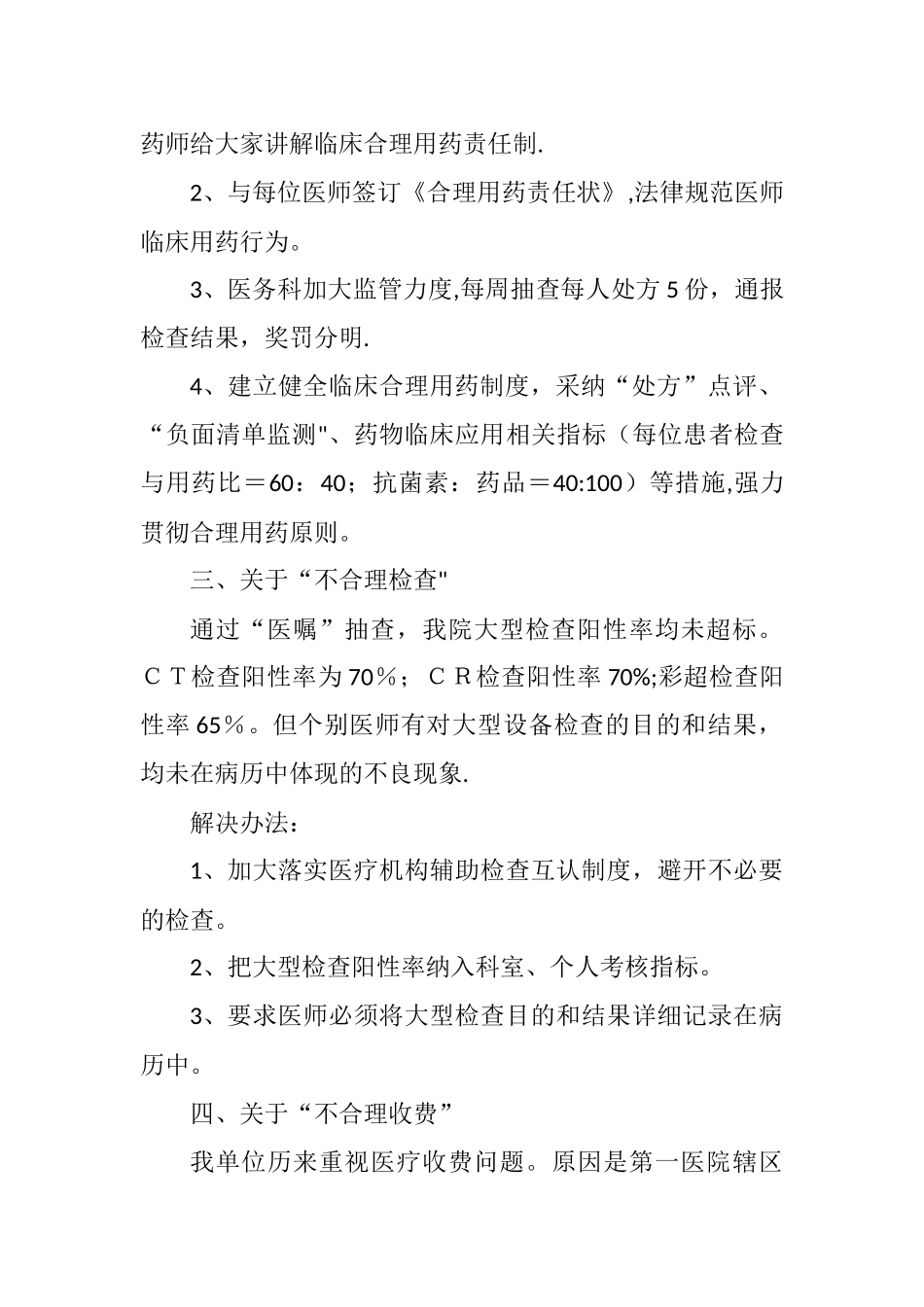 三不合理自查报告_第2页