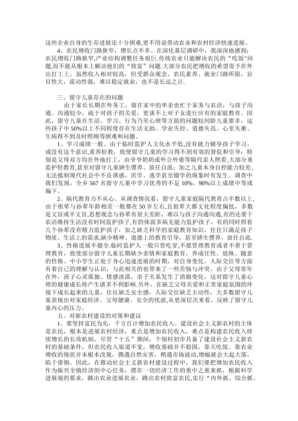 三下乡社会实践调查报告_第2页