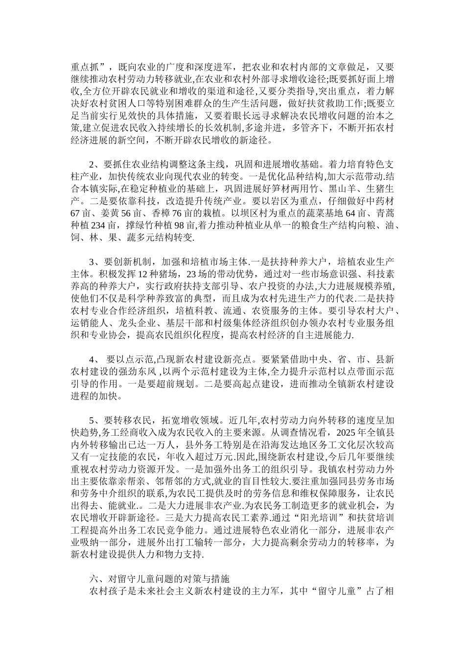 三下乡社会实践调查报告_第3页