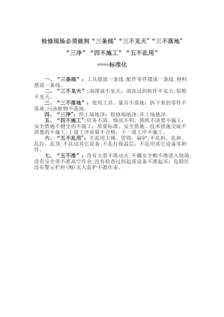三不落地四不施工五不乱用