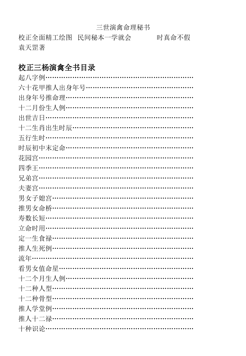 三世演禽命理秘书_第1页