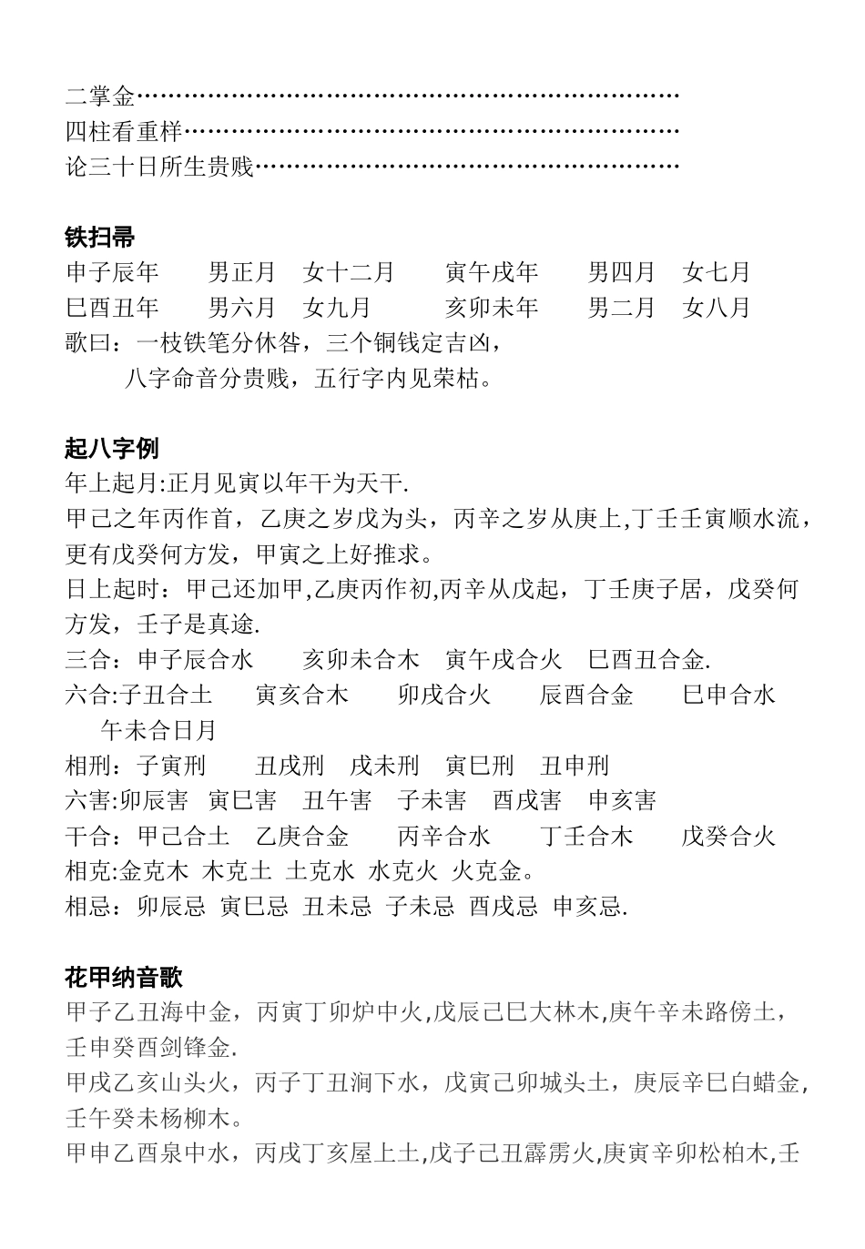 三世演禽命理秘书_第2页