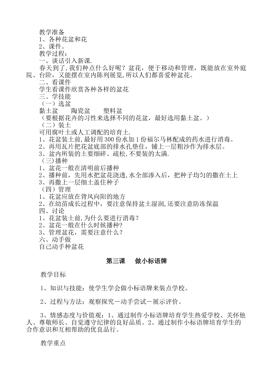三下劳动与技术教案下_第2页
