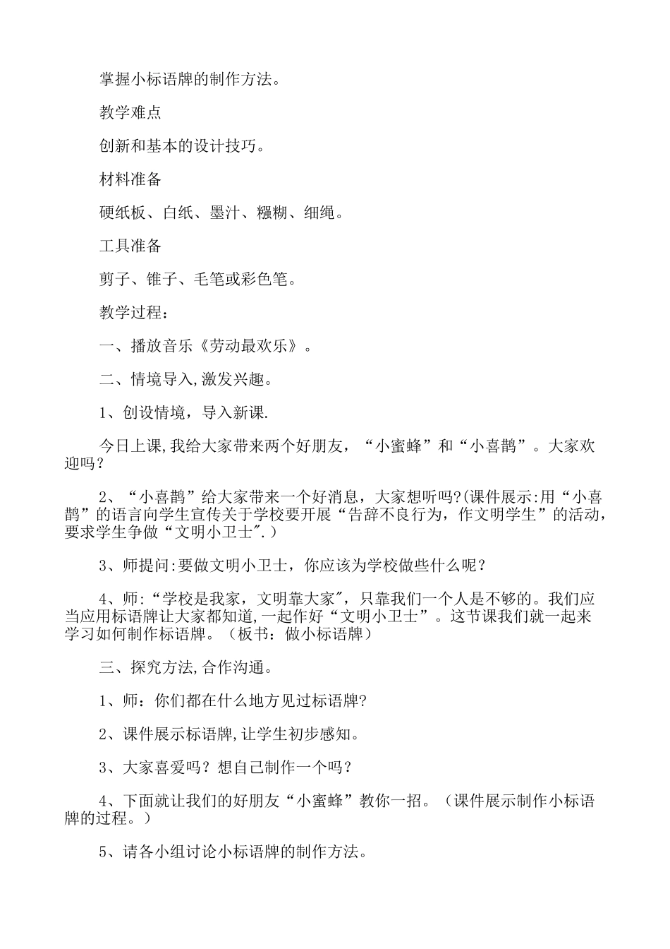三下劳动与技术教案下_第3页