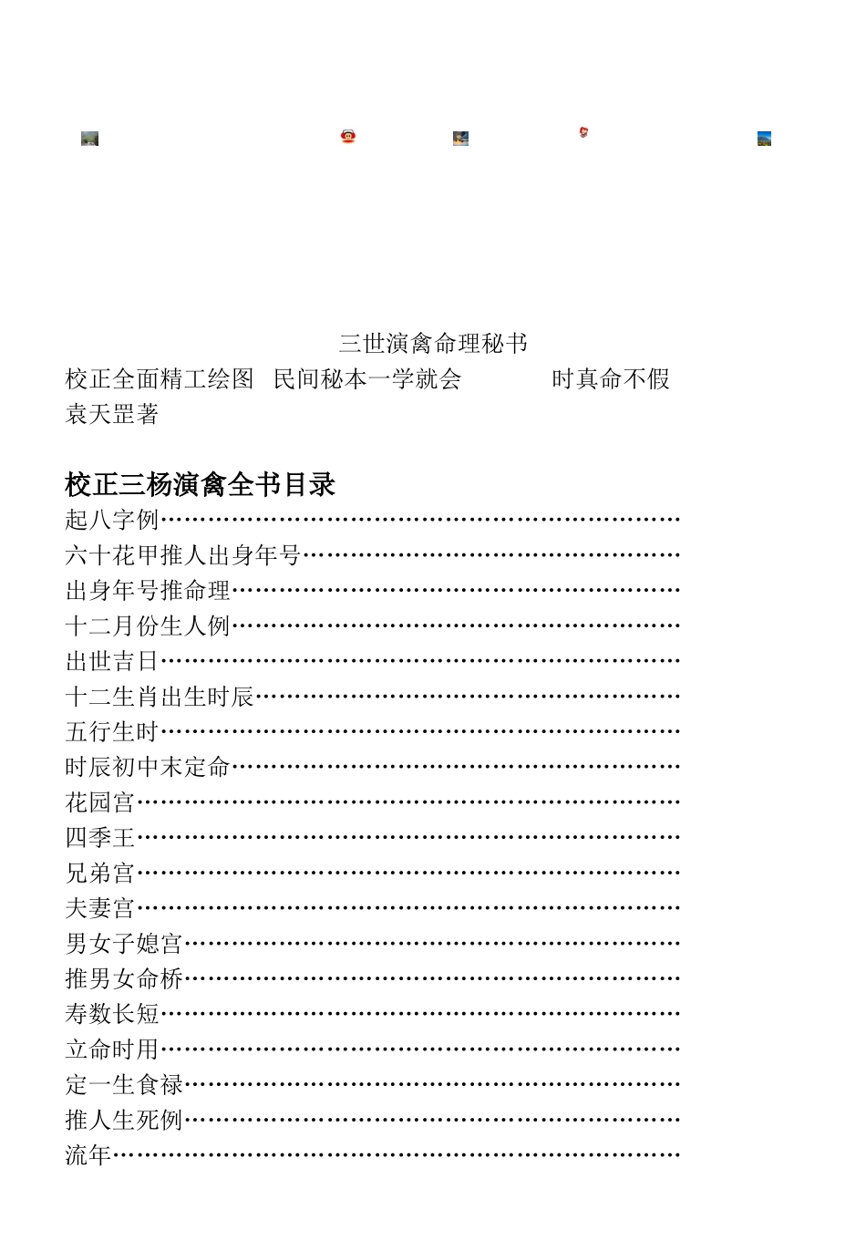 三世演禽命理秘书79620_第1页