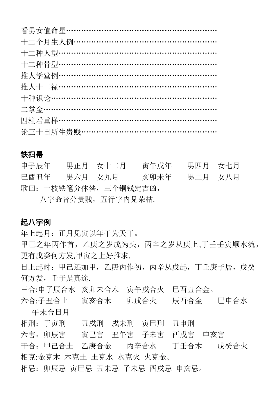 三世演禽命理秘书79620_第2页