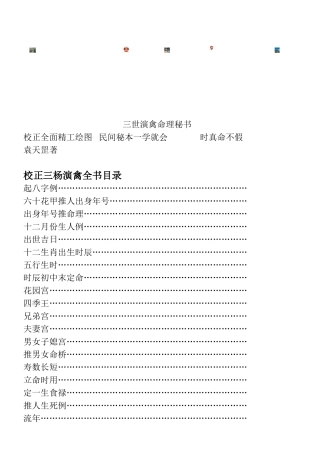 三世演禽命理秘书79620